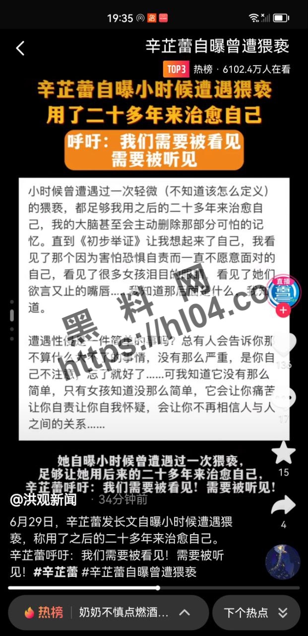 辛芷蕾今日发长文自爆小时遭遇猥亵！带你们一起看看变态第一视角的世界！