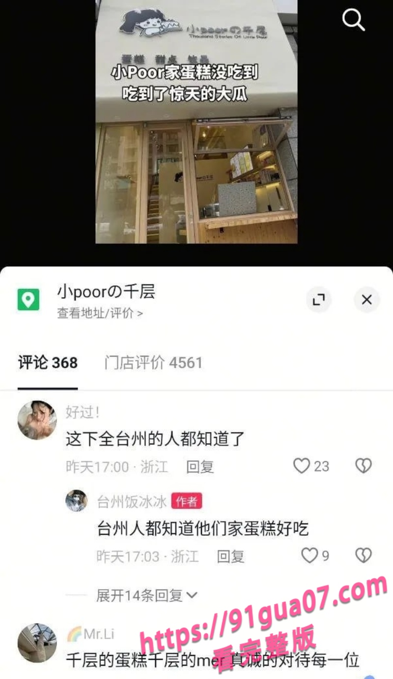 台州椒江蛋糕店老板娘小poor7.jpg