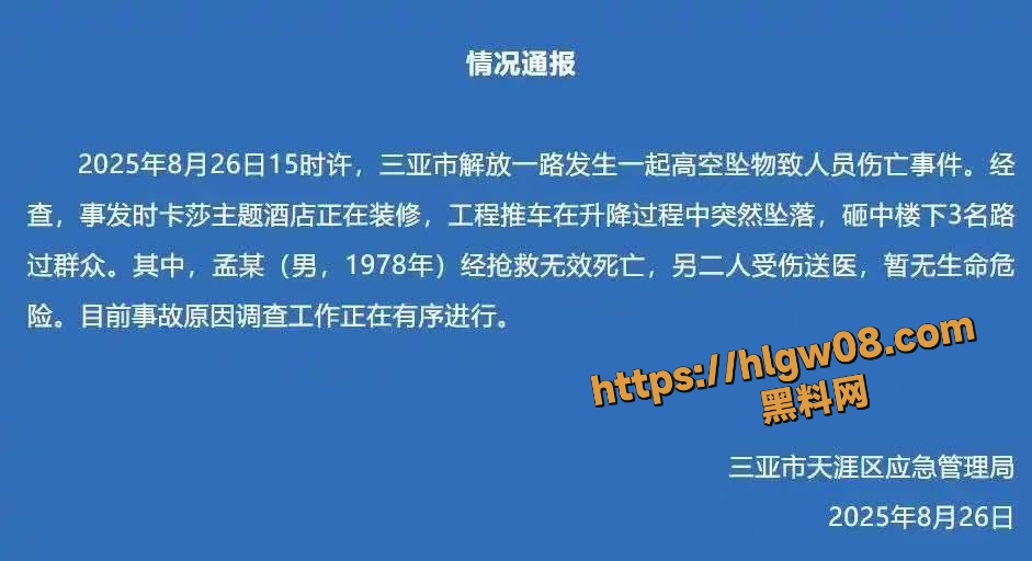 三亚天涯区解放一路惊魂一刻 酒店装修工程推车坠落 砸中3名路人致一死两伤 现场视频流出