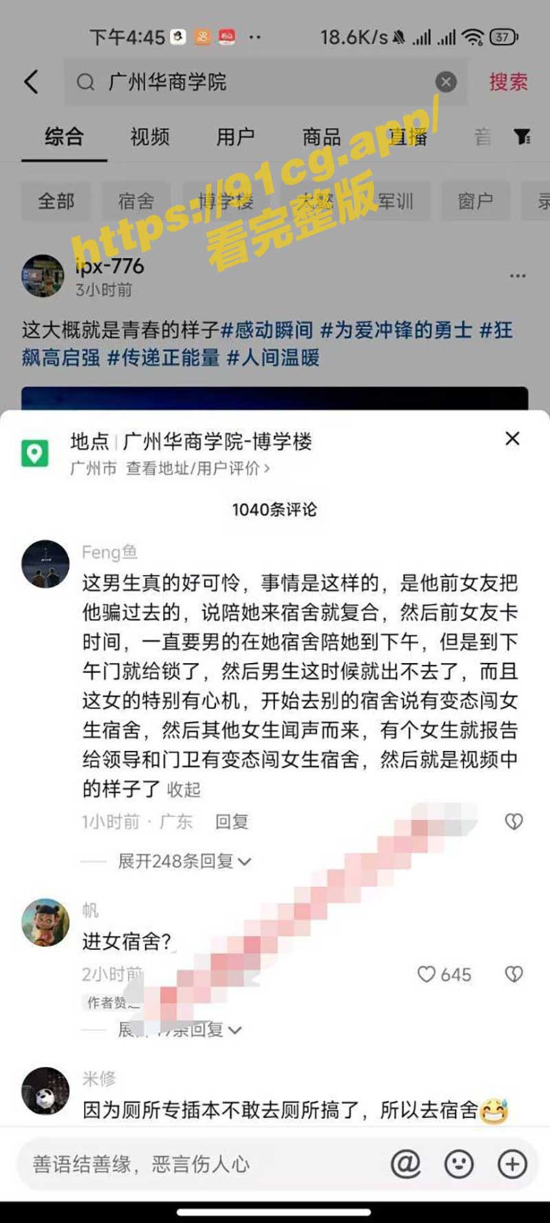 广州华商学院男生 被前女友诱骗进入女生宿舍 却遭举报色狼