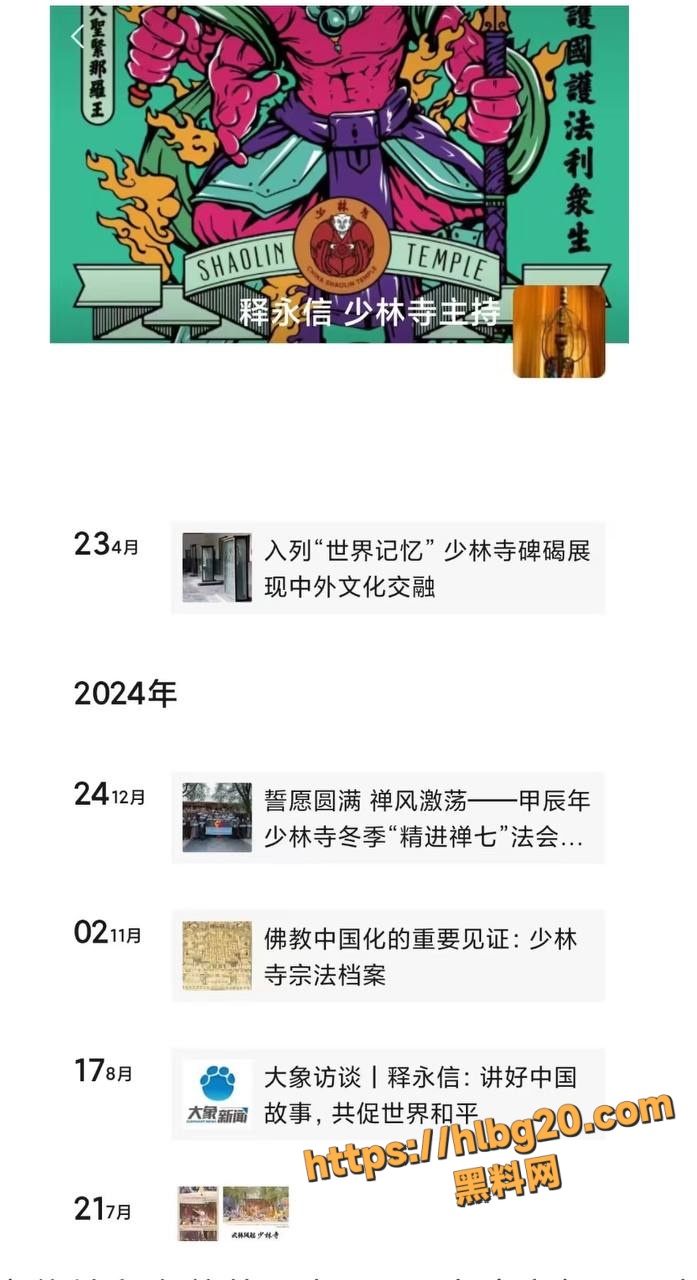 少林方丈 释永信 爆包养情人育有私生子性爱被视频流出！左手咪咪右手经 不负如来不负卿