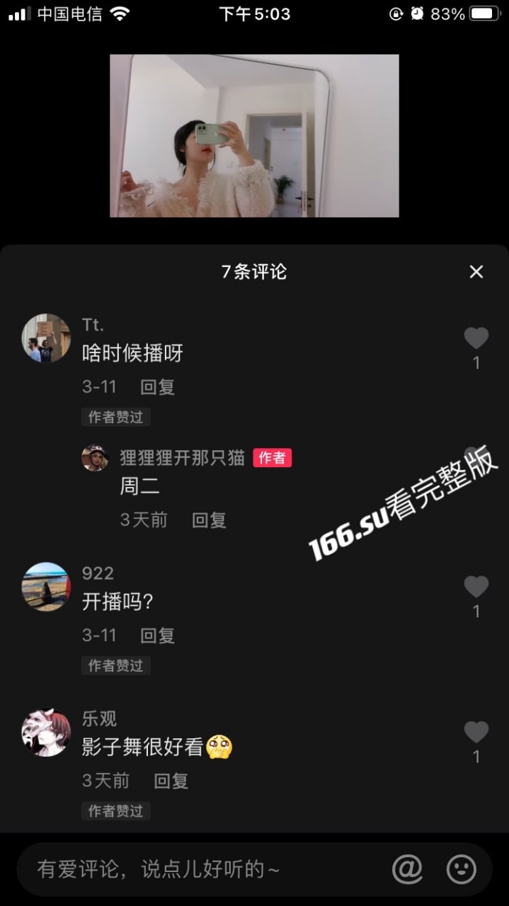 抖音 狸狸狸开那只猫 直播影子舞 配图5