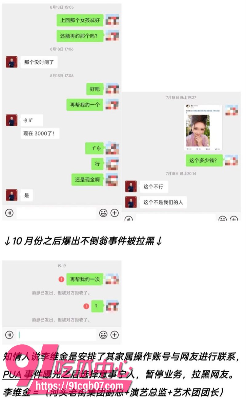 河头老街艺术团女演员选妃事件4
