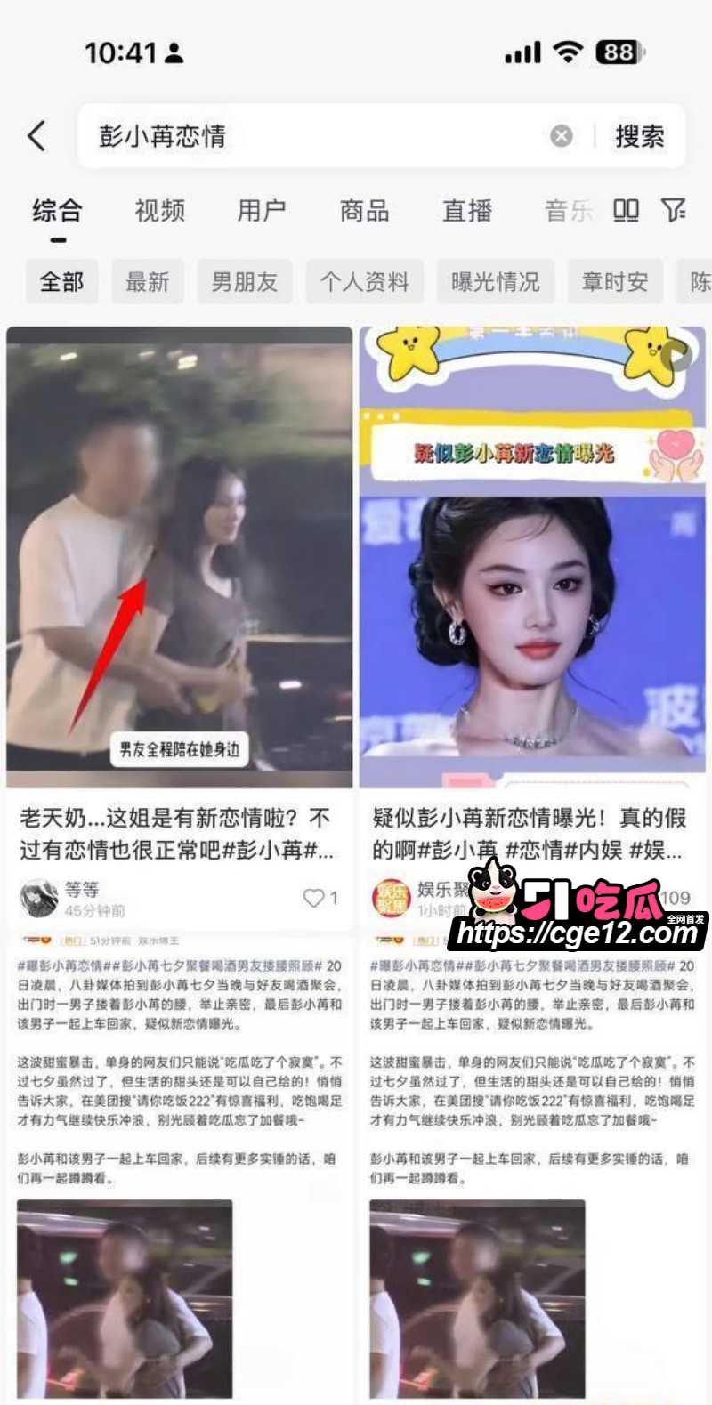 彭小苒七夕被曝恋情012