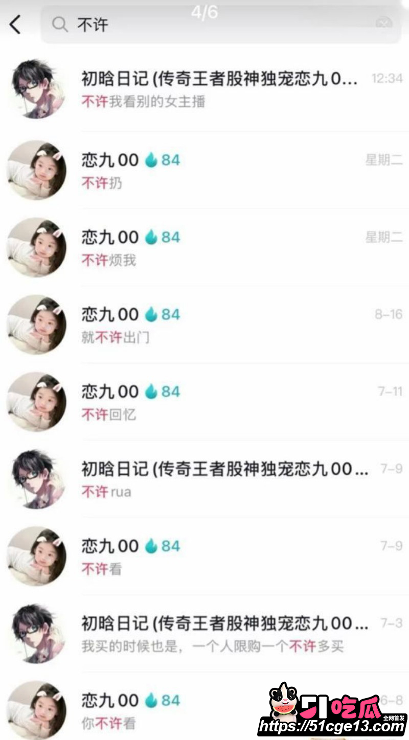 抖音网红恋九00哄骗榜一大哥026