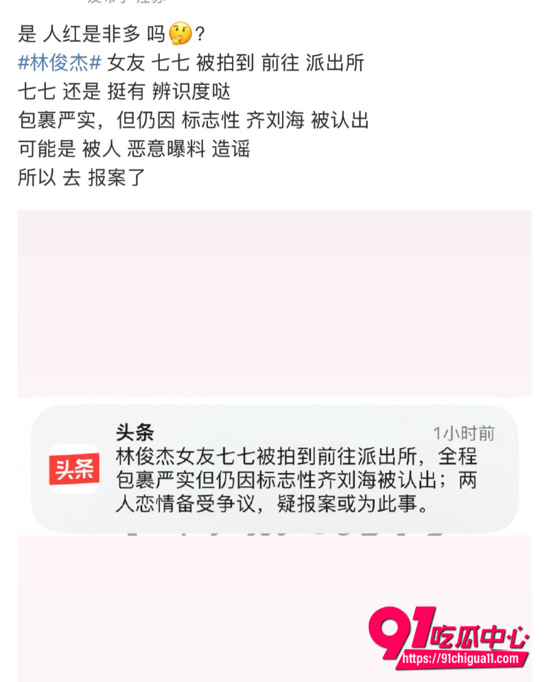 七七炸裂黑料被扒6