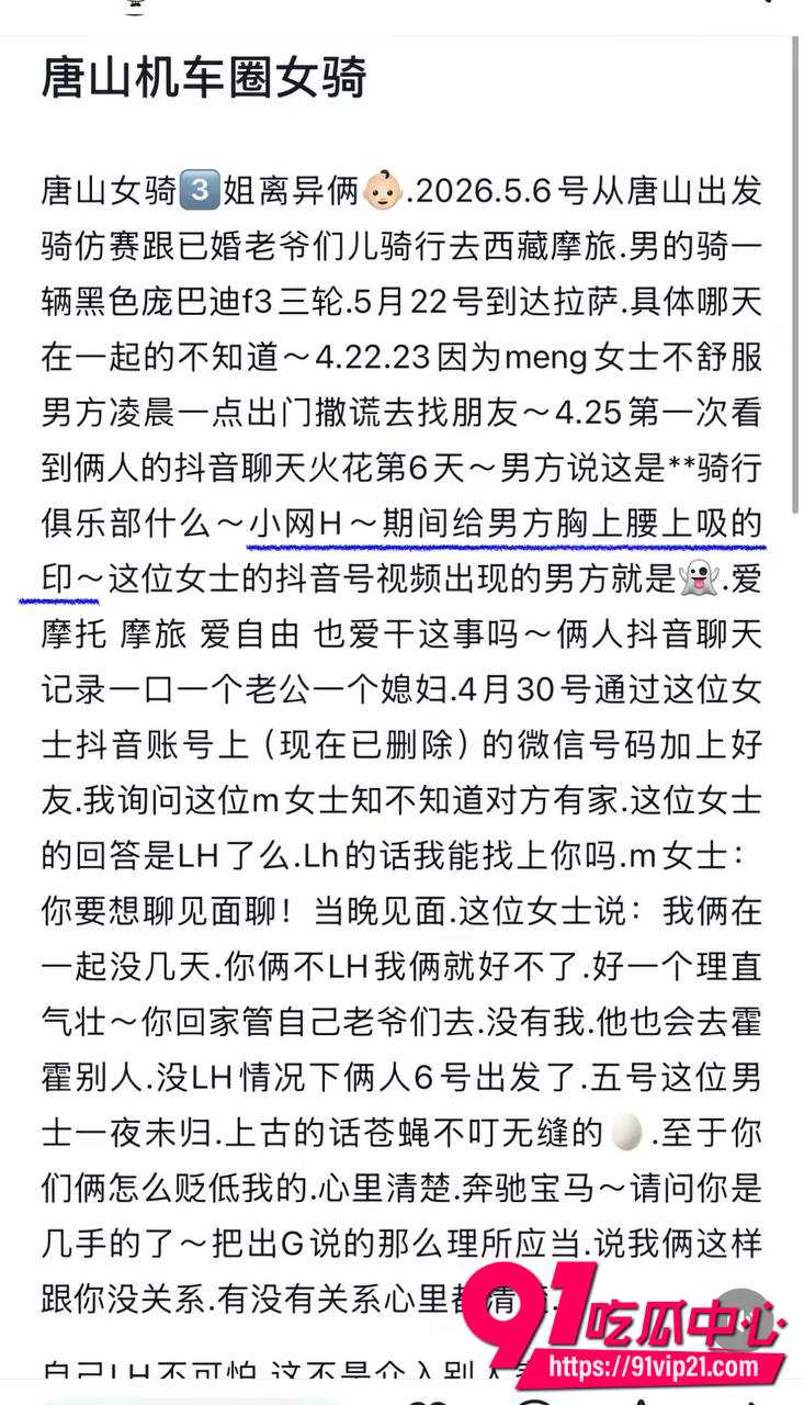 唐山野骑女网红哆啦大梦3