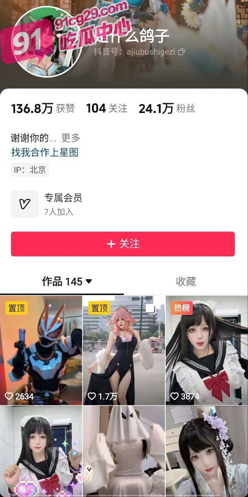 抖音24万粉网红 是什么鸽子 竟是推特上很火的福利姬 九言 老师！