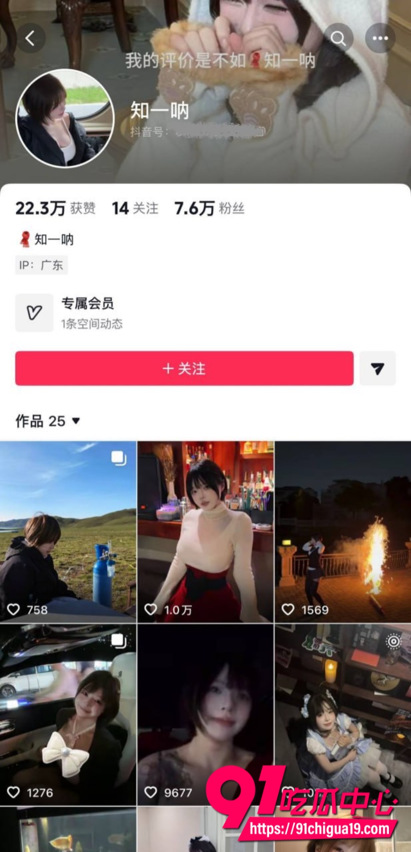 抖音网红知一呐私拍流出 短发可爱萝莉反差爆表 女仆装下巨乳狂晃不止!