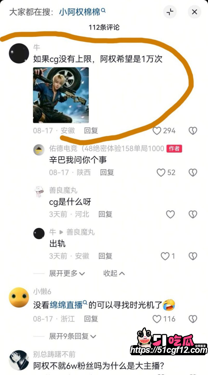 抖音游戏博主小阿权被女友绵绵曝光031 抖音游戏博主小阿权被女友绵绵曝光031
