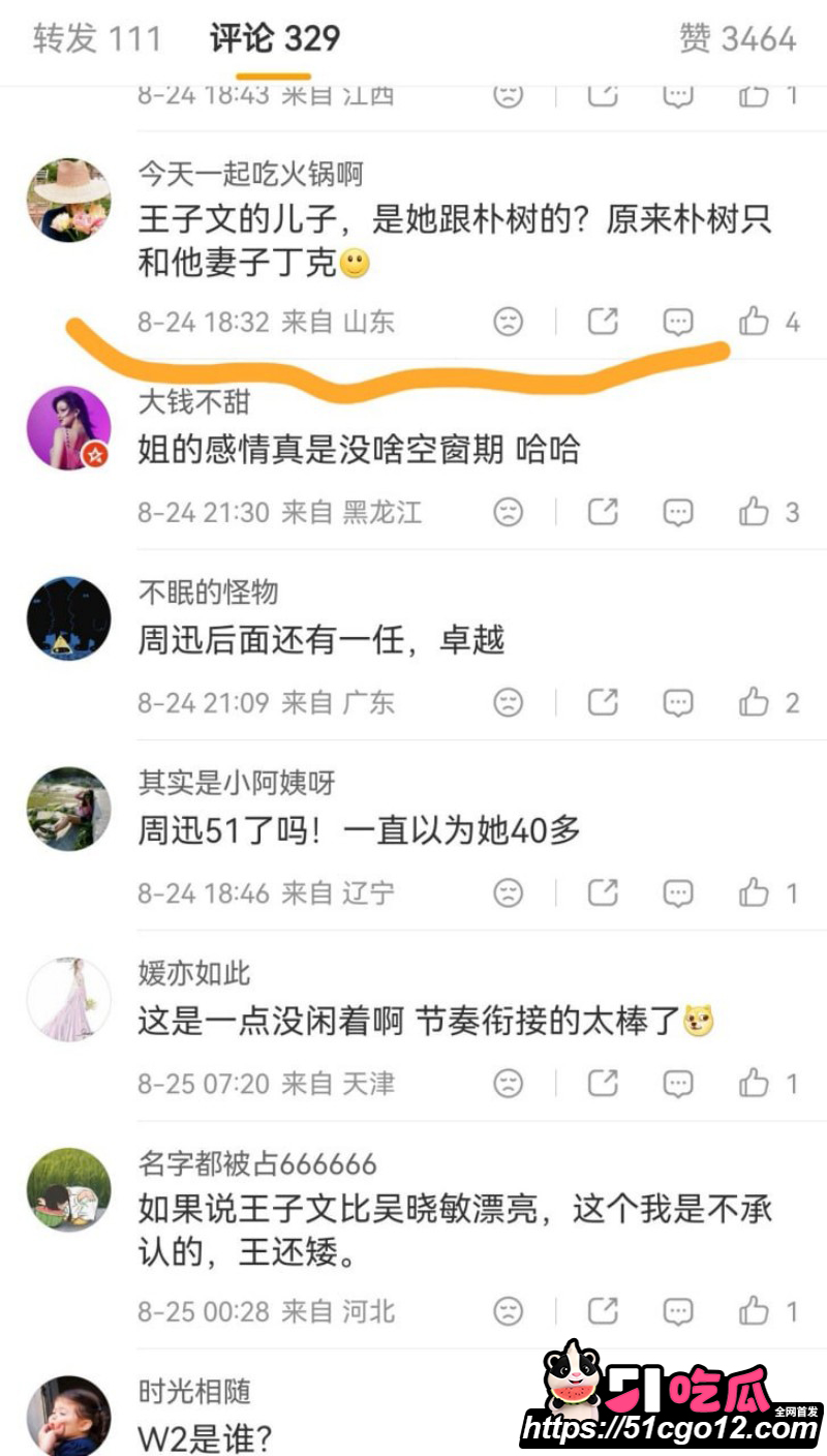 卓伟直播口述连环大瓜027