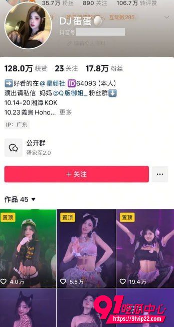 抖音人气DJ蛋蛋4