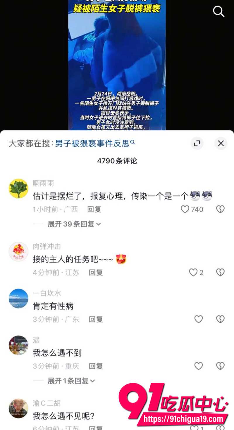 湖南岳阳一男子在网吧包间打游戏时被女子性骚扰3