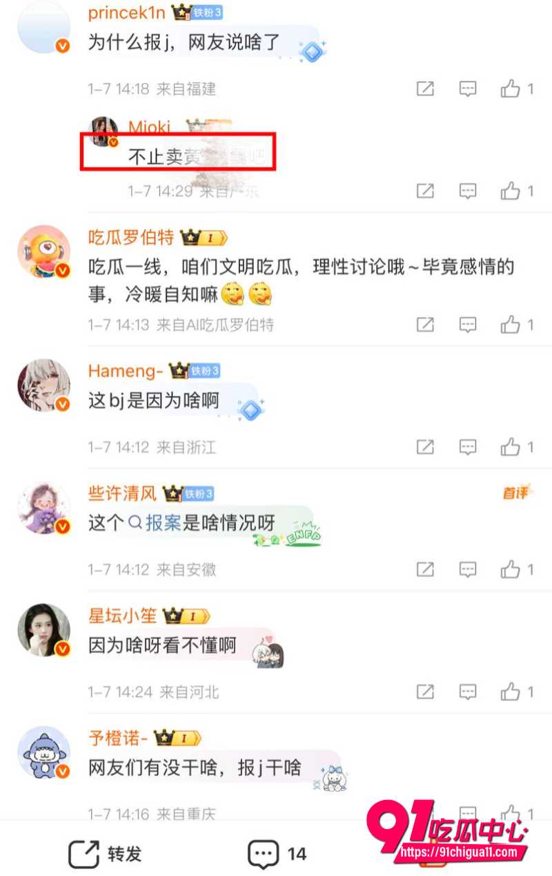 七七炸裂黑料被扒8