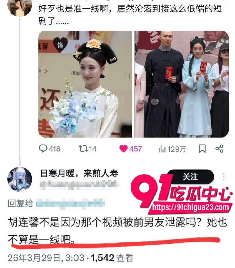 国内准一线女明星胡连馨自降身份参演网络短剧曾经跟于适的裸聊事件再次冲上热搜4