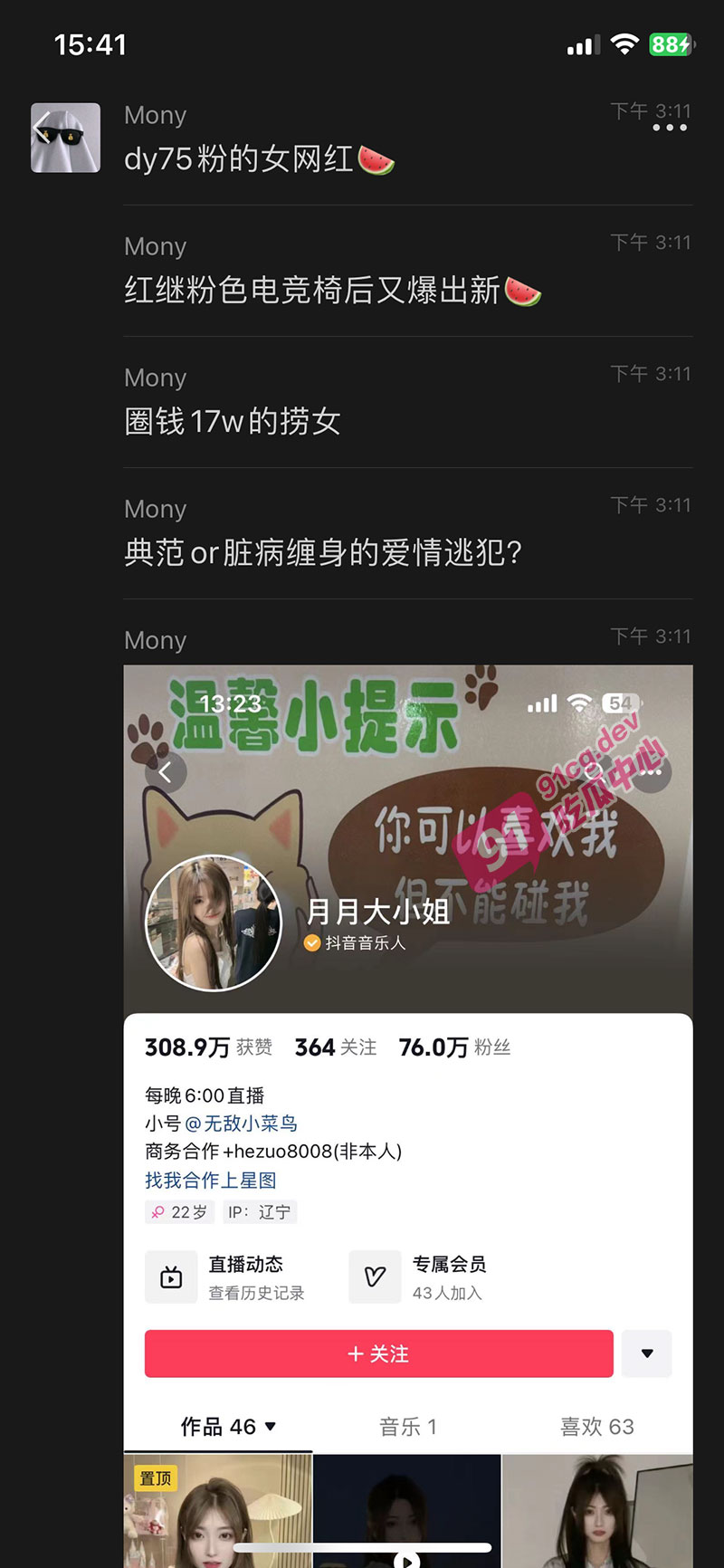 抖音捞女 月月大小姐 被曝圈钱17万 脏病缠身的爱情逃犯 被ppt曝光