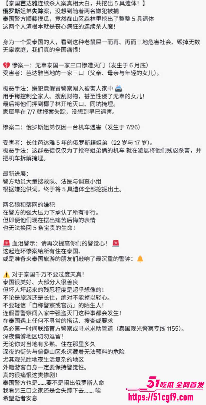 芭堤雅惊天命案 5