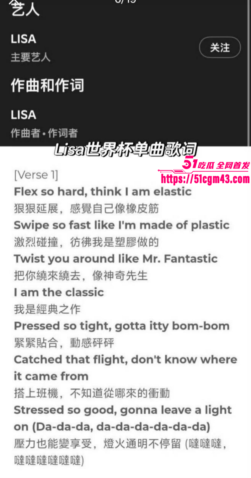 韩国女星Lisa世界杯推广曲Goals翻车028