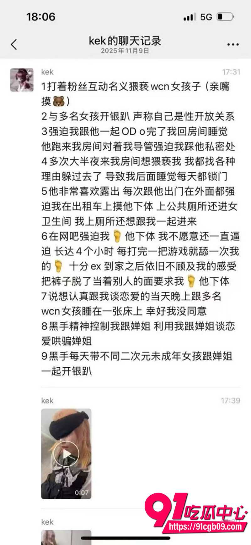 2抖音婵姐暴力黑手热瓜事件 2