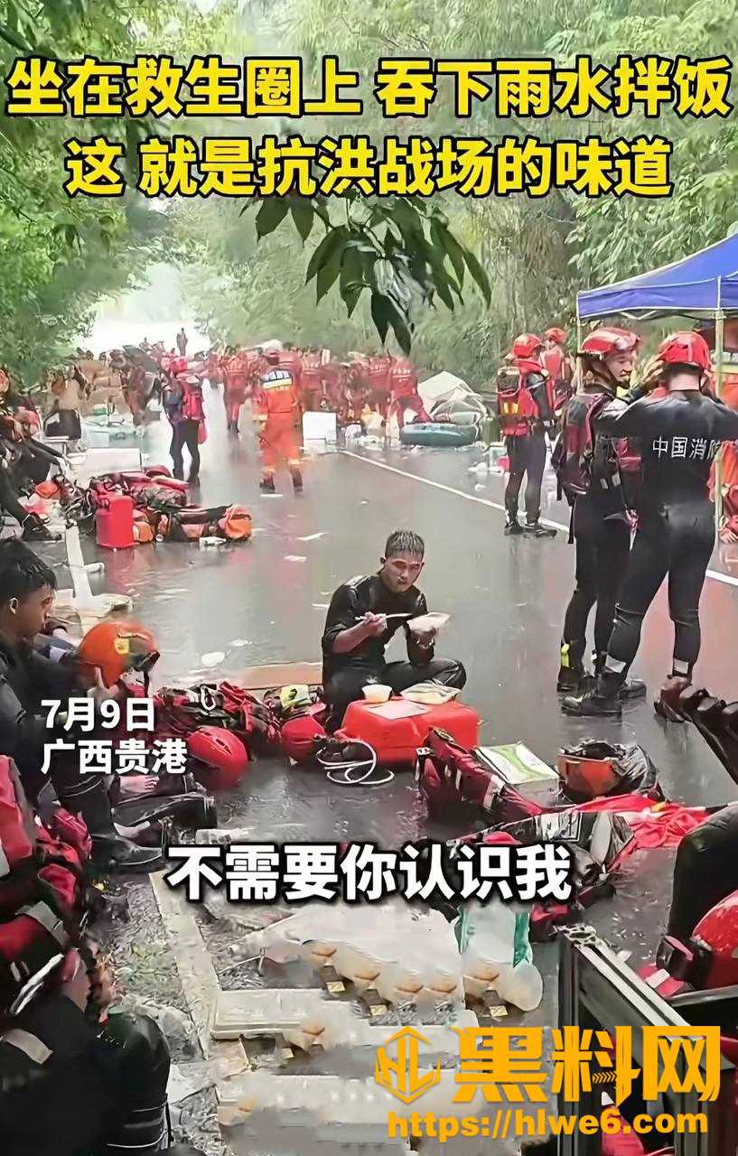 黑料正能量 广西贵港救灾 广州消防员 梁焕 因为救援来不及吃饭 雨中泡雨水吃饭走红