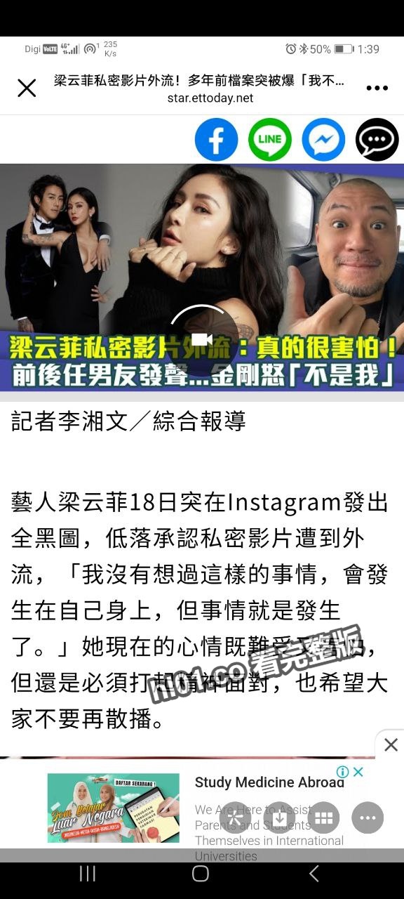 台湾艺人 梁云菲 私密影片遭外流 男主角是已婚富二代 现任男友首发生