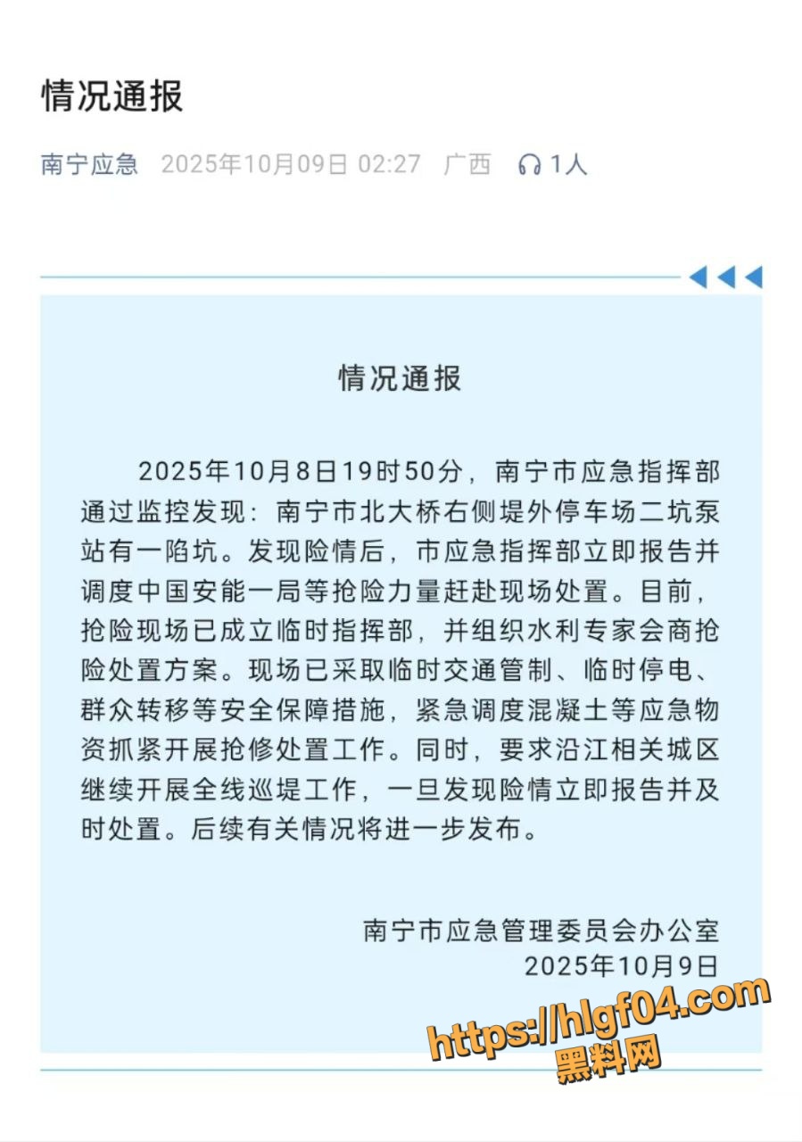 突发事件！广西南宁北大桥惊现巨坑吞噬 堤坝危机一触即发 紧急封锁引发恐慌！
