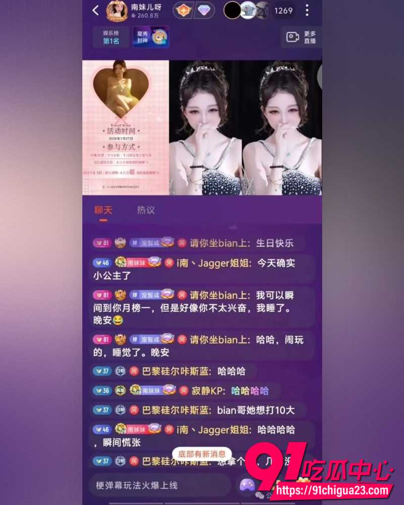 斗鱼南妹儿呀生日视频 2