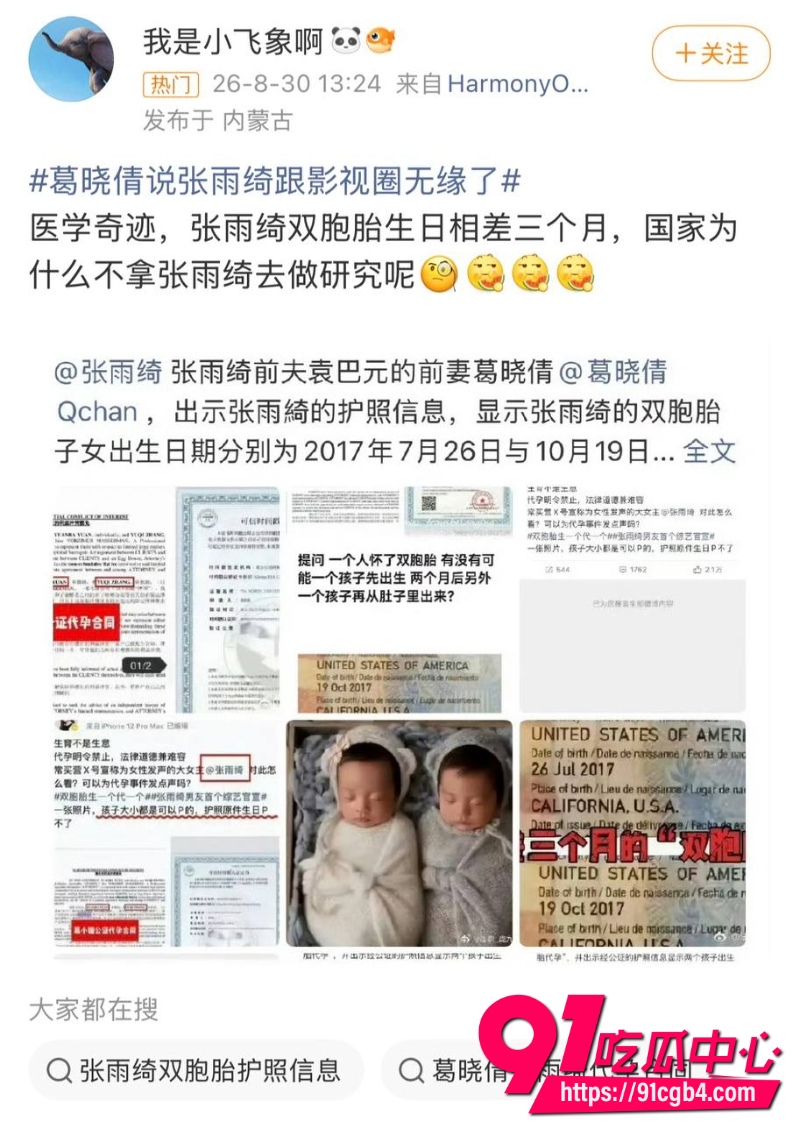 张雨绮绯闻10
