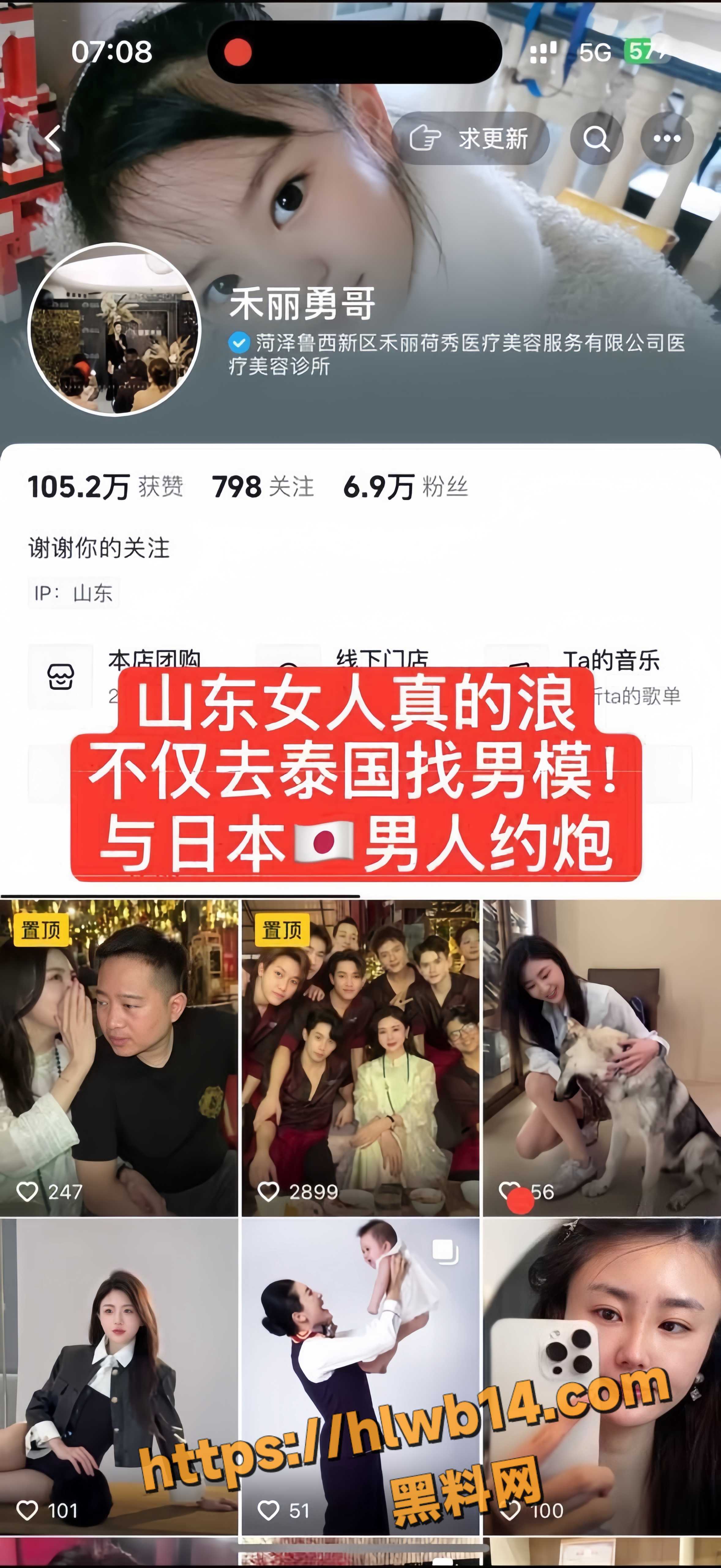 山东100W粉丝抖音网红 勇哥 被曝在泰国找男模出轨日本导游当小三 曝光聊天记录被实锤！