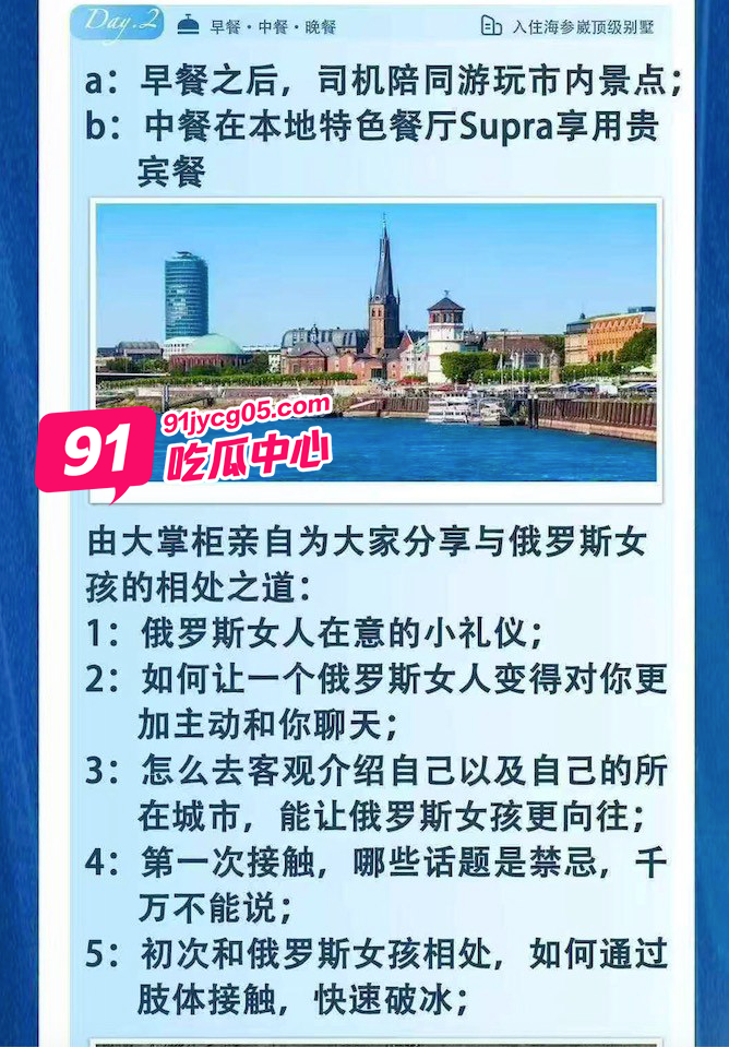 惊爆～北京纬梦国际旅游 全程俄罗斯美女陪同 你想不想“学俄语” 配图4