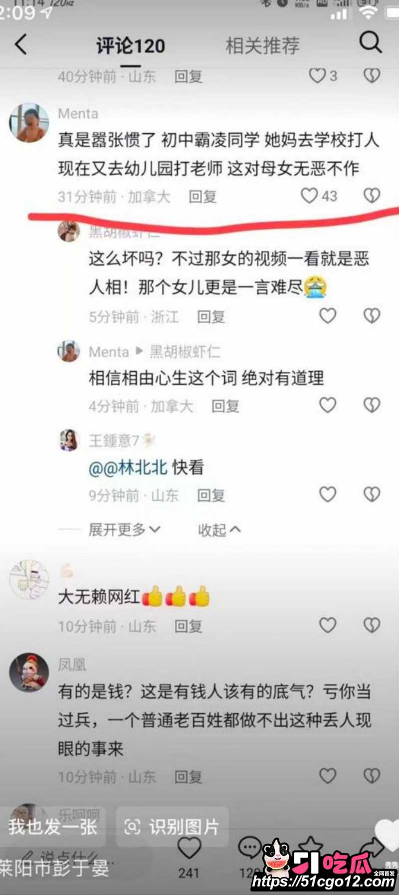 山东烟台莱阳幼儿园打人事件024