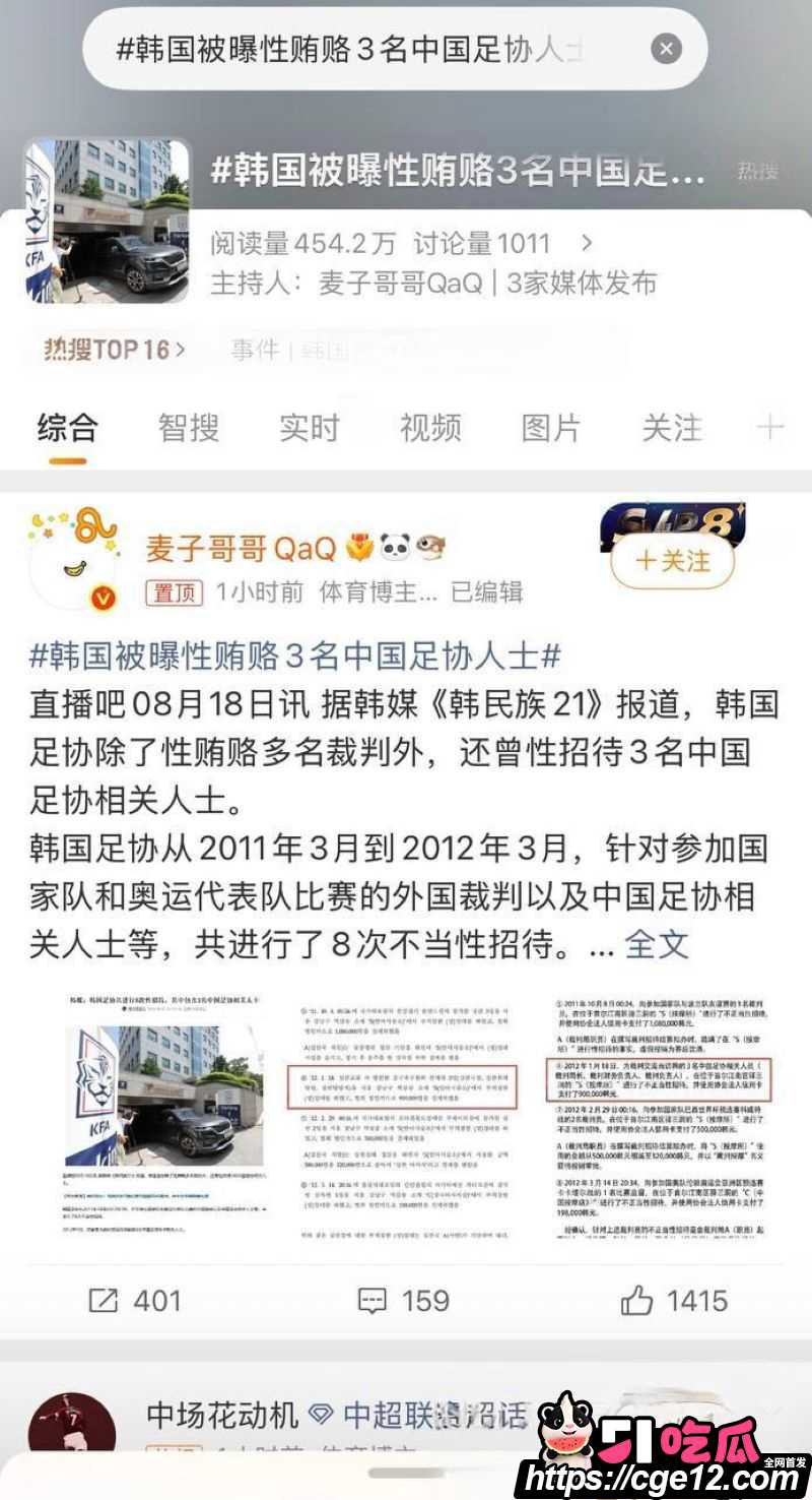 韩国足协90万韩元性招待中国裁判官员 9 韩国足协90万韩元性招待中国裁判官员 9
