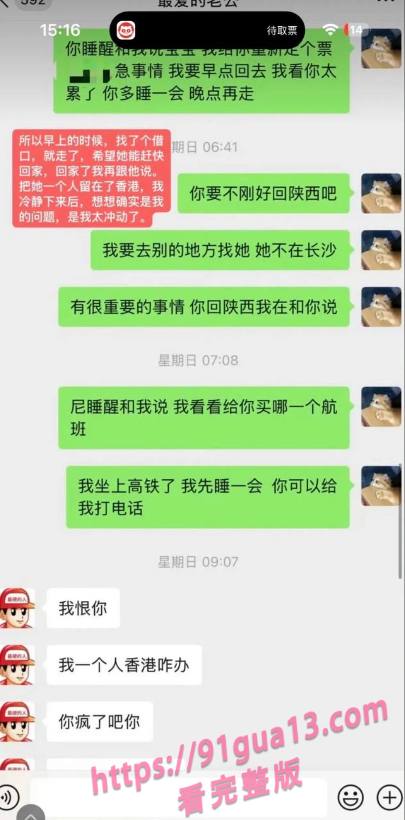 抖音女同网红魏莱遭前女友曝光！ 骗钱财骗感情！ 配图31
