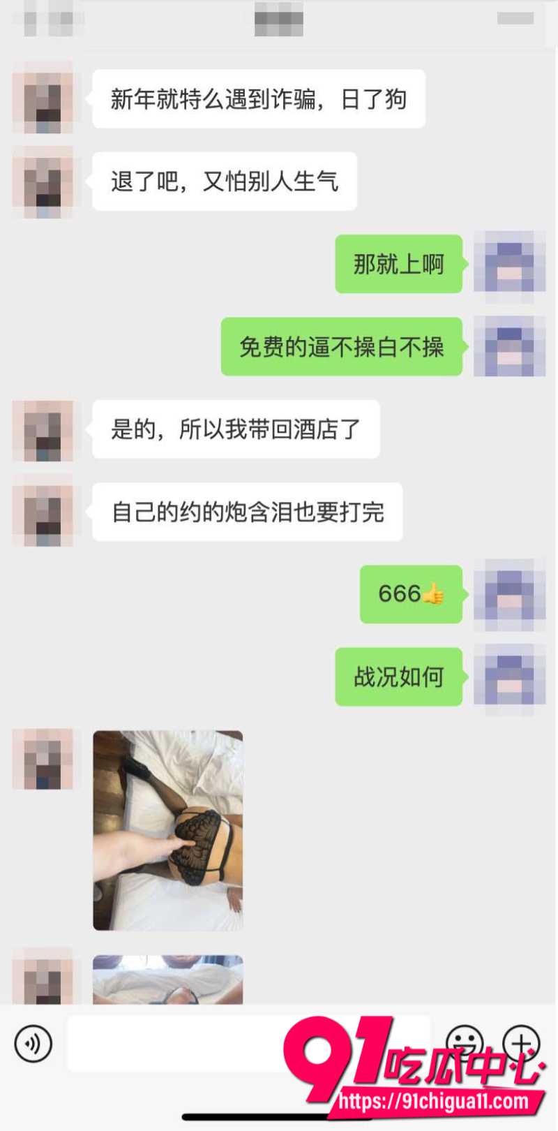 网友新年第一炮遇诈骗 3 网友新年第一炮遇诈骗 3