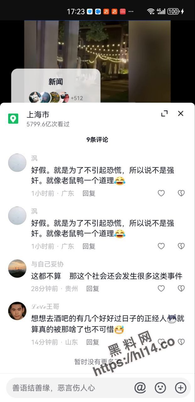 南京市玄武1912酒吧街 醉酒女子被当街强奸 路过行人仿佛没看见（后续报道已更新）