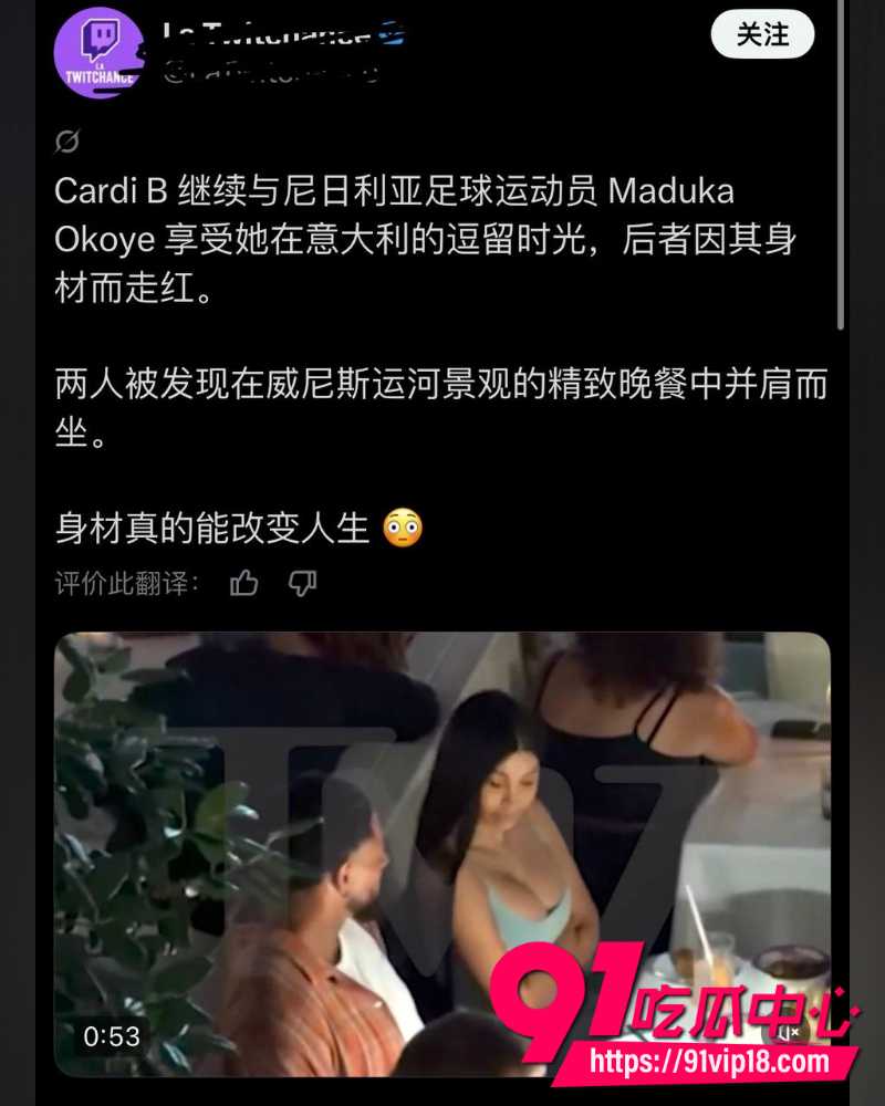 CardiB约会尼日利亚门将Maduka 20
