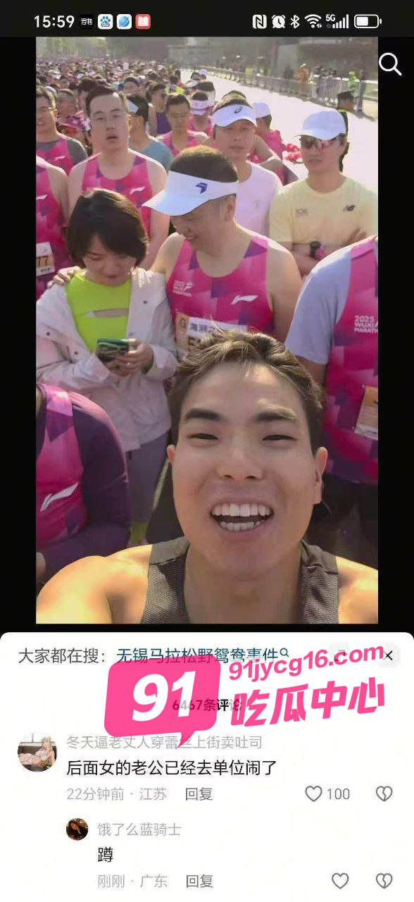 无锡马拉松野鸳鸯上镜被抓！估计是哪里高管！各平台被疯狂压热度！ 配图4