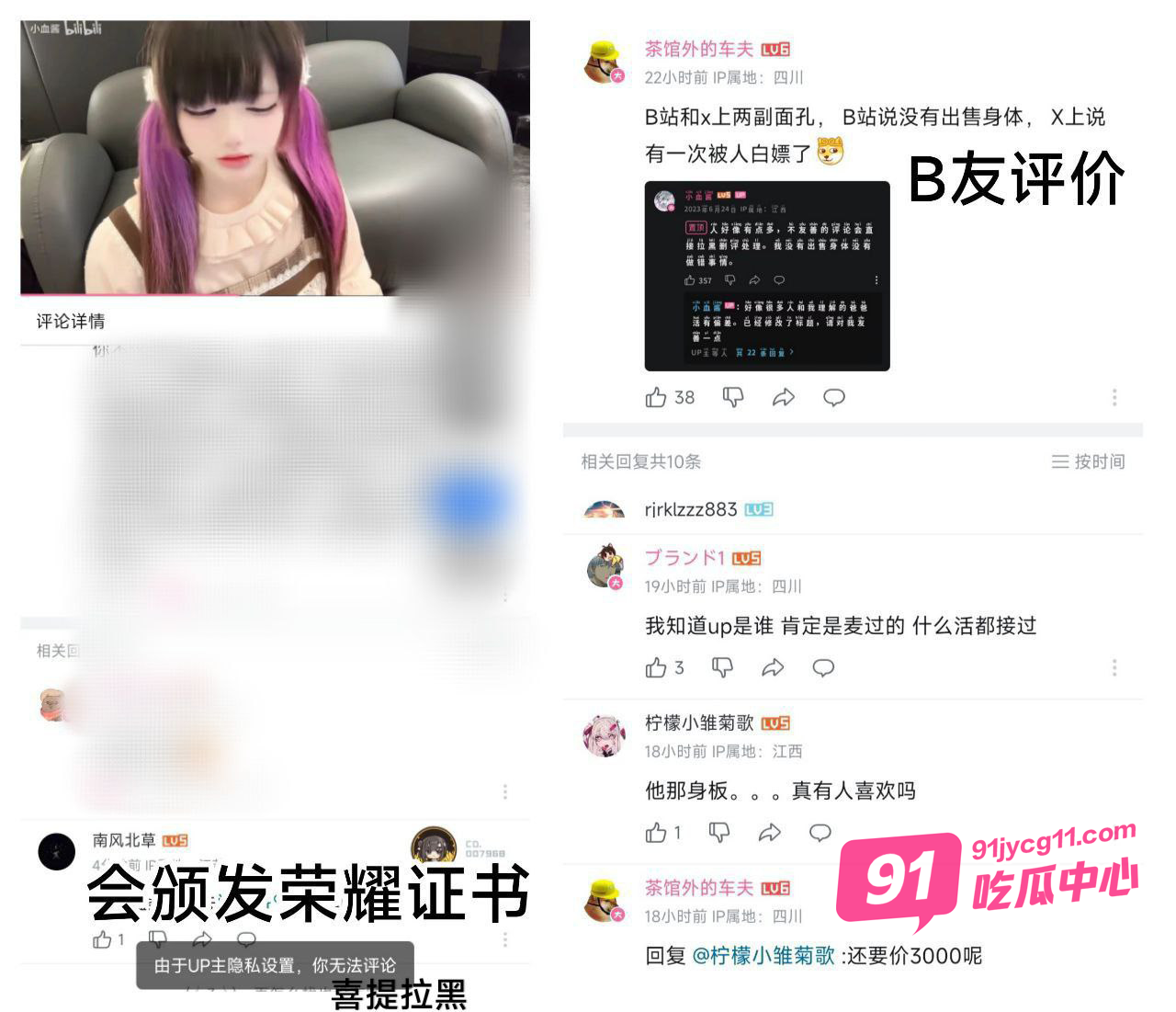 深夜B站上演的一场远程生死营救 地雷女不雅视频流出！ 配图3