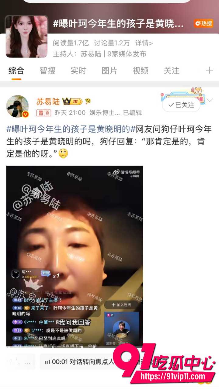 叶珂承认与黄晓明育有一女14
