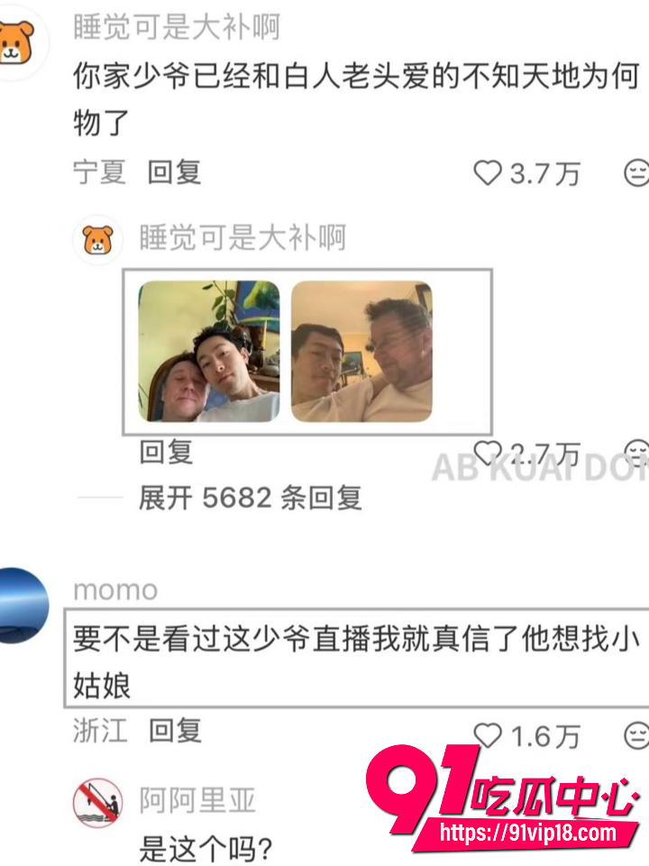 东北少爷张凯文被妈妈铁T征婚8 东北少爷张凯文被妈妈铁T征婚8