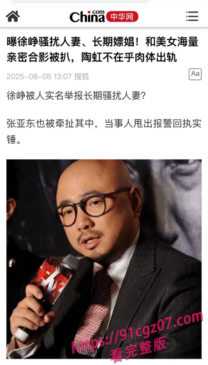 娱乐圈知名导演徐峥被曝长期嫖娼 骚扰画家刘泽妻子和美女亲密合照 陶虹居然表示不在意?