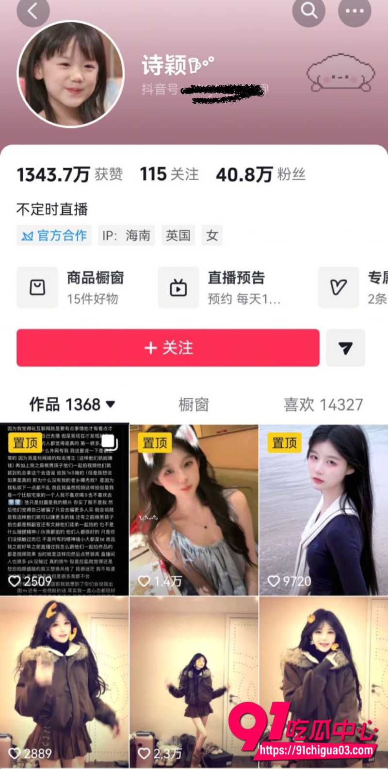 抖音网红40万粉丝诗颖再度塌房1 抖音网红40万粉丝诗颖再度塌房1