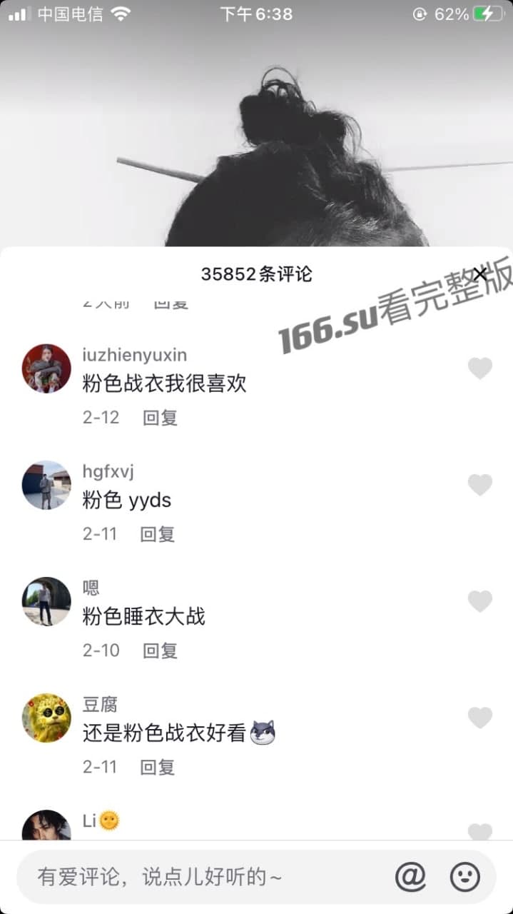 抖音 美大宝 粉色战衣 配图7