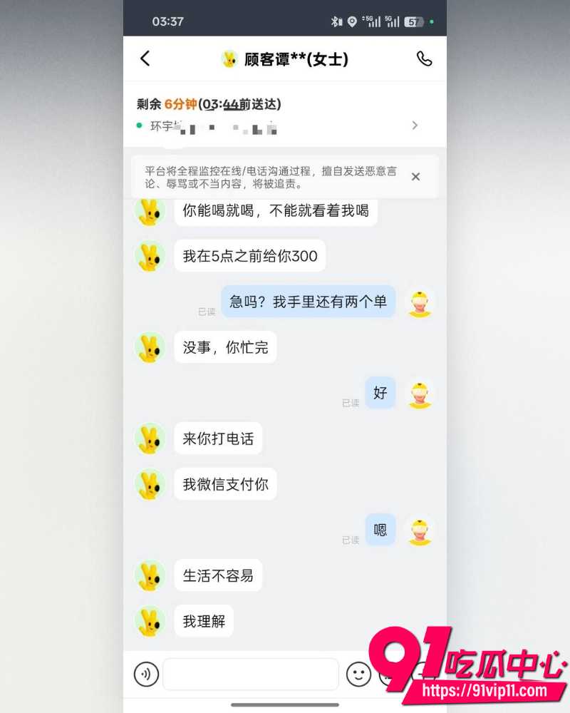 外卖员干富婆 3 外卖员干富婆 3