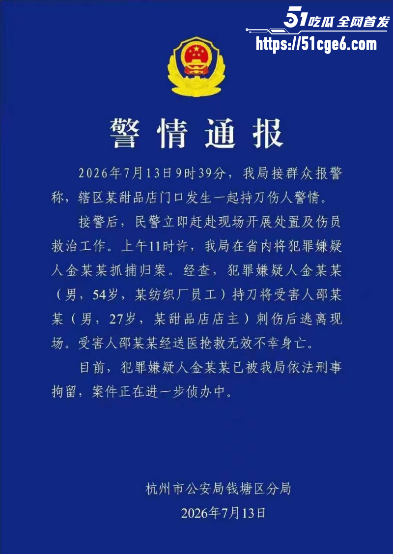 浙江杭州钱塘区持刀行凶惨案01