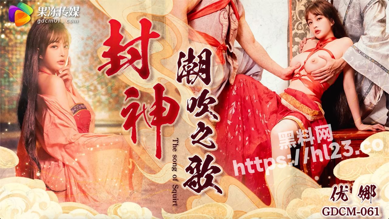 2024年度贺岁片《封神-潮吹之歌》巨资打造国民神话 深度还原妲己的妩媚风骚！开启神话av新篇章！
