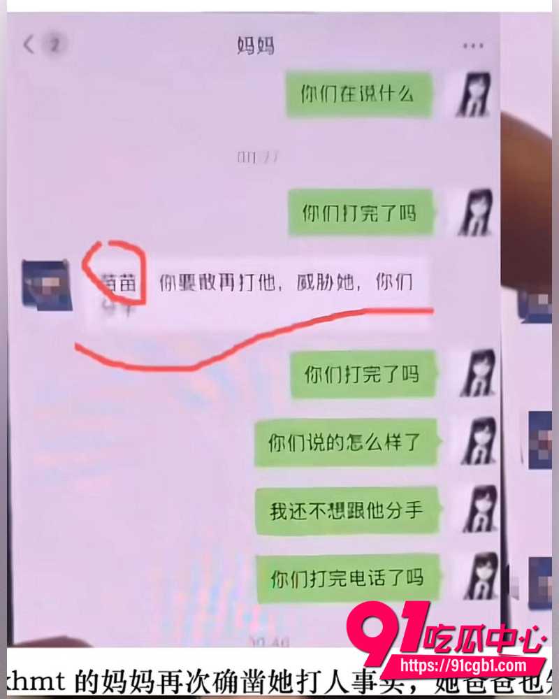 抖音女网红Doors曝光徐胡墨桐 15