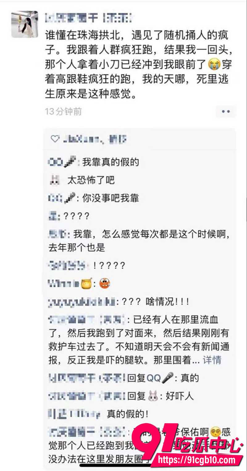 7珠海拱北砍人事件 2