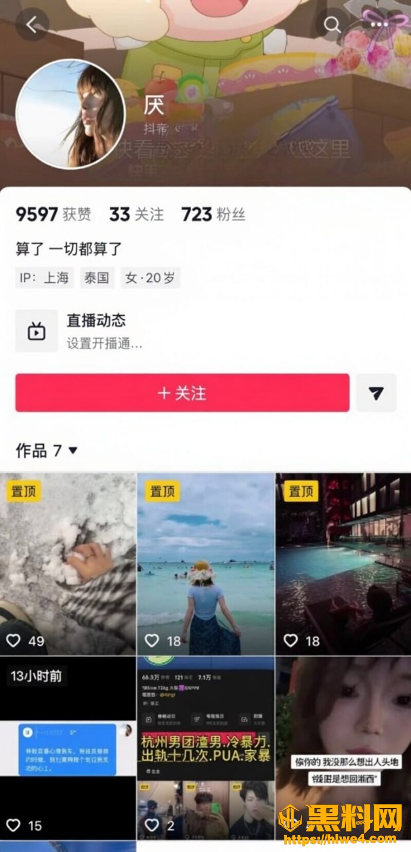 酷狗歌手 李尖尖 自曝与女友黄雨晴恋爱三年期间 多次聊骚出轨抑郁崩溃