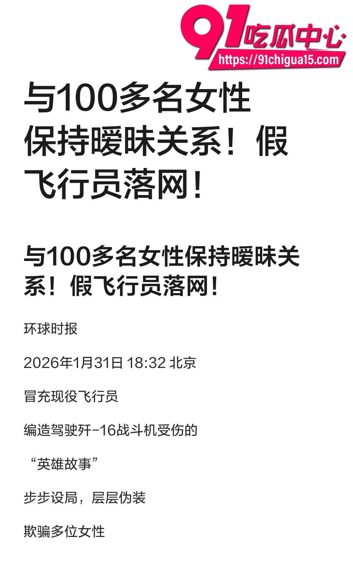 山东烟台女子被假飞行员骗财骗色报警后发现对方竟是个厨师1